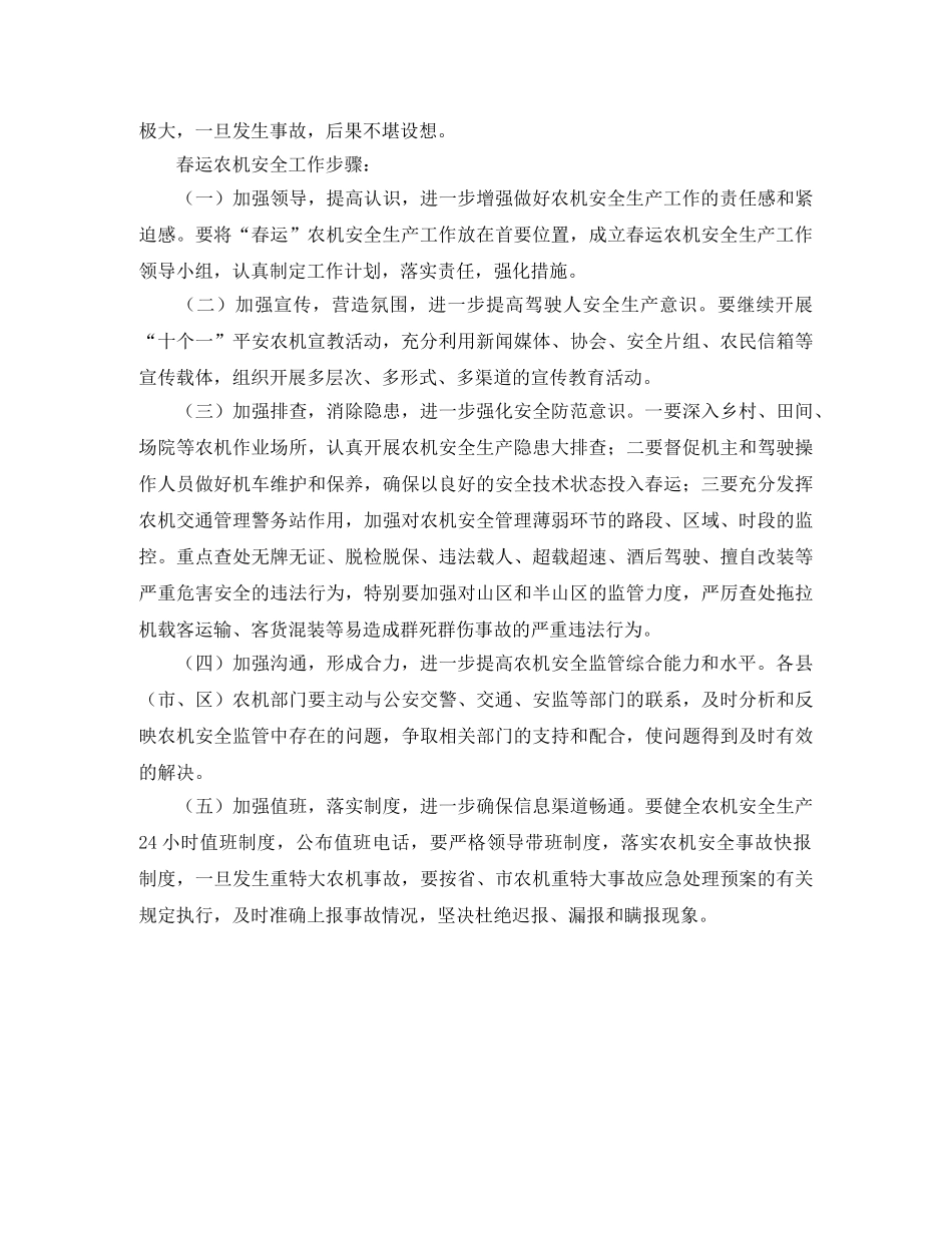 全市春运期间农机安全生产的工作计划范文 _第2页
