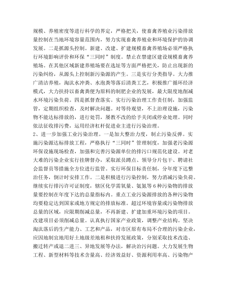 全市环境保护工作计划 _第2页