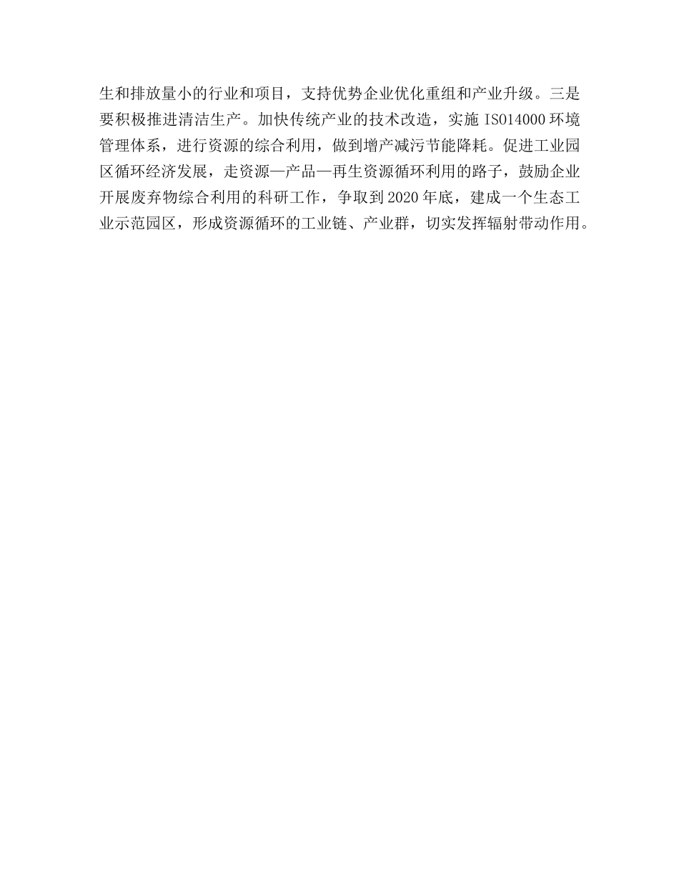 全市环境保护工作计划 _第3页