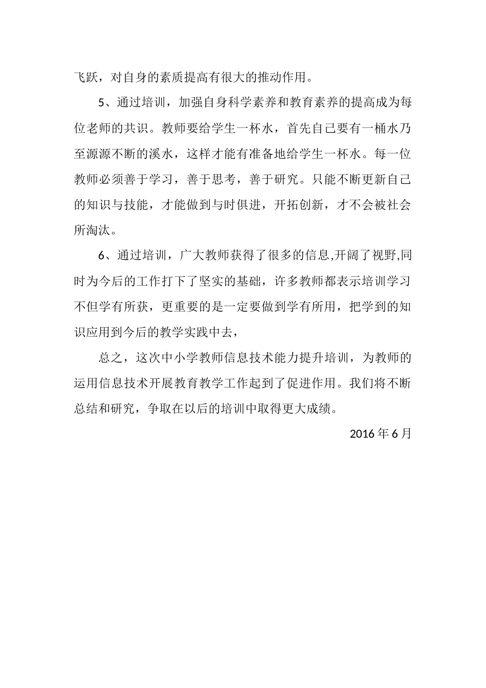 秀二中教师信息技术应用能力培训总结_第2页