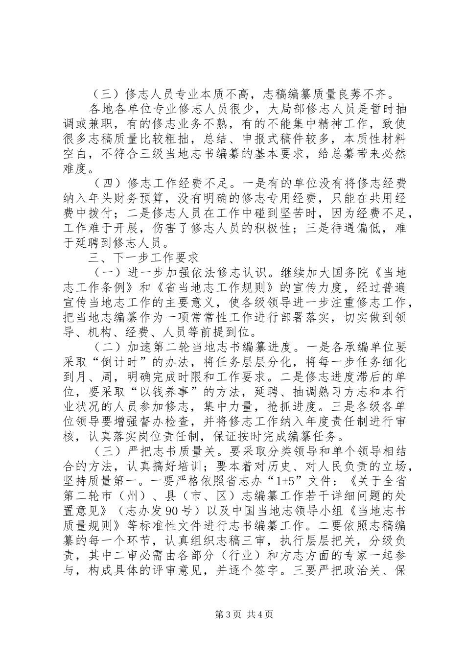 全县修志编纂工作情况汇报材料_第3页