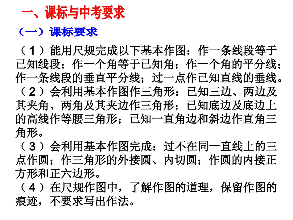 尺规作图课件_第2页