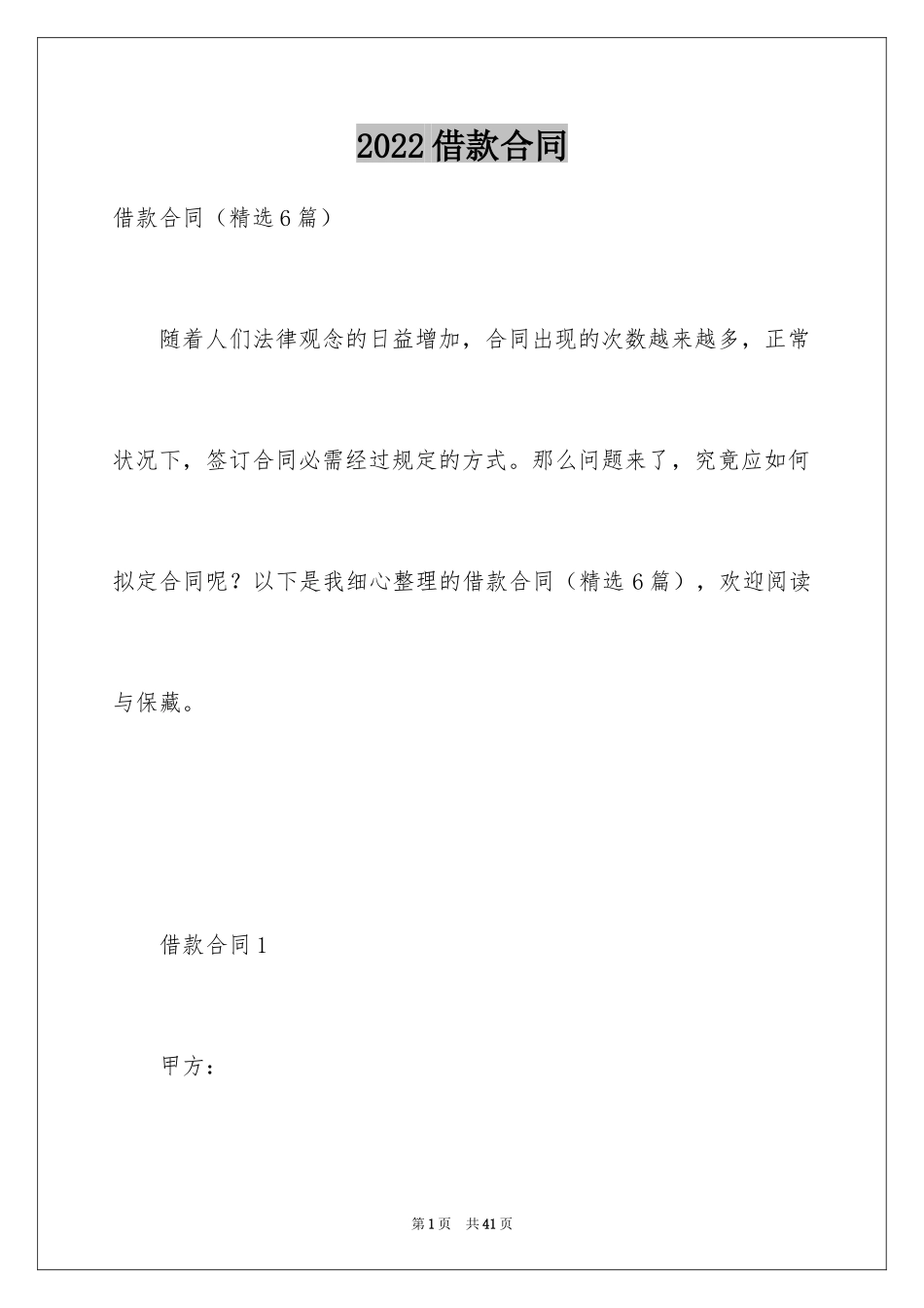 2022借款合同_475_第1页