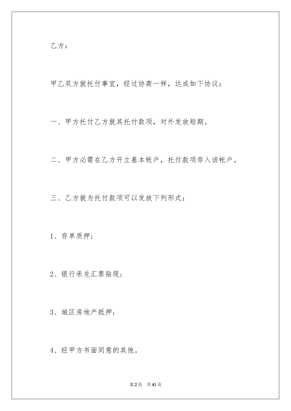 2022借款合同_475_第2页