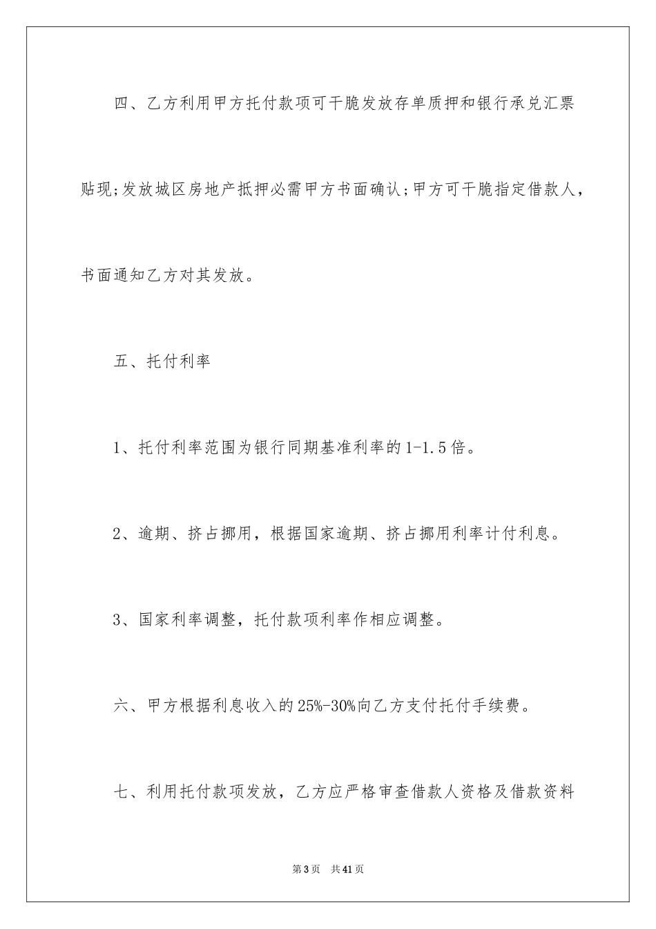 2022借款合同_475_第3页