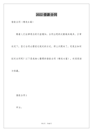 2022借款合同_475