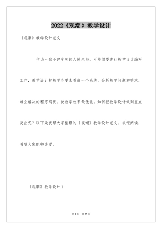2024《观潮》教学设计_7