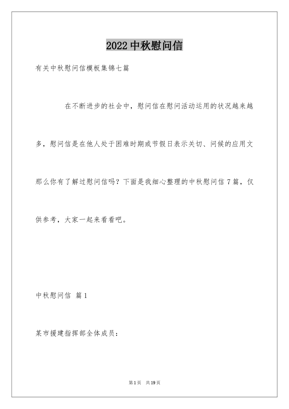 2024中秋慰问信_30_第1页