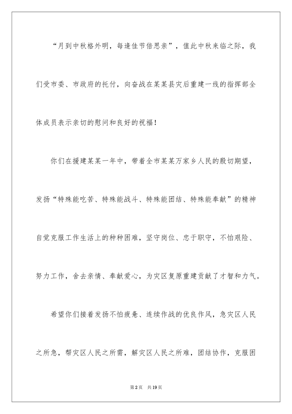 2024中秋慰问信_30_第2页