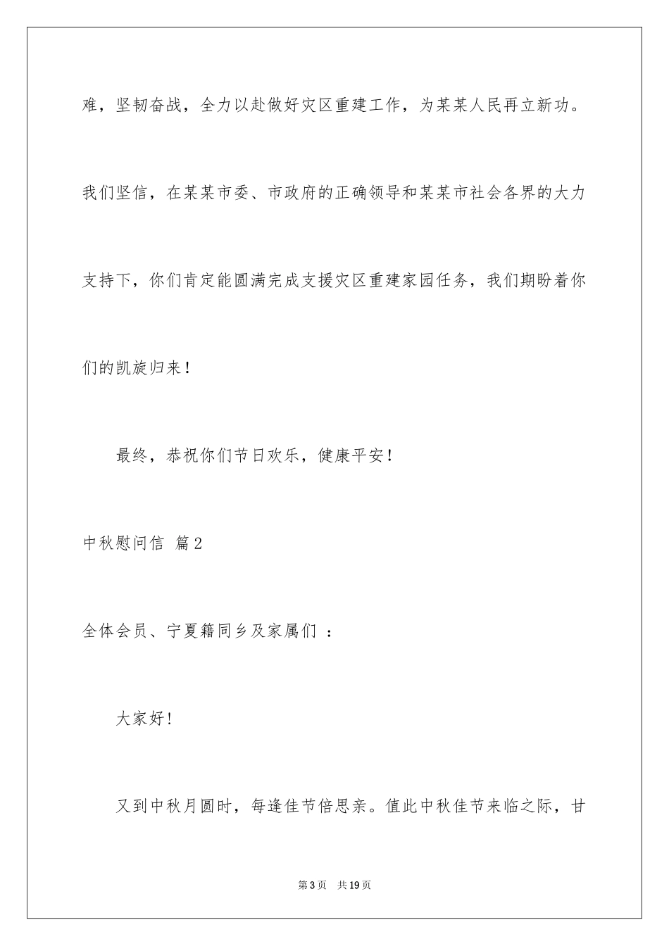 2024中秋慰问信_30_第3页