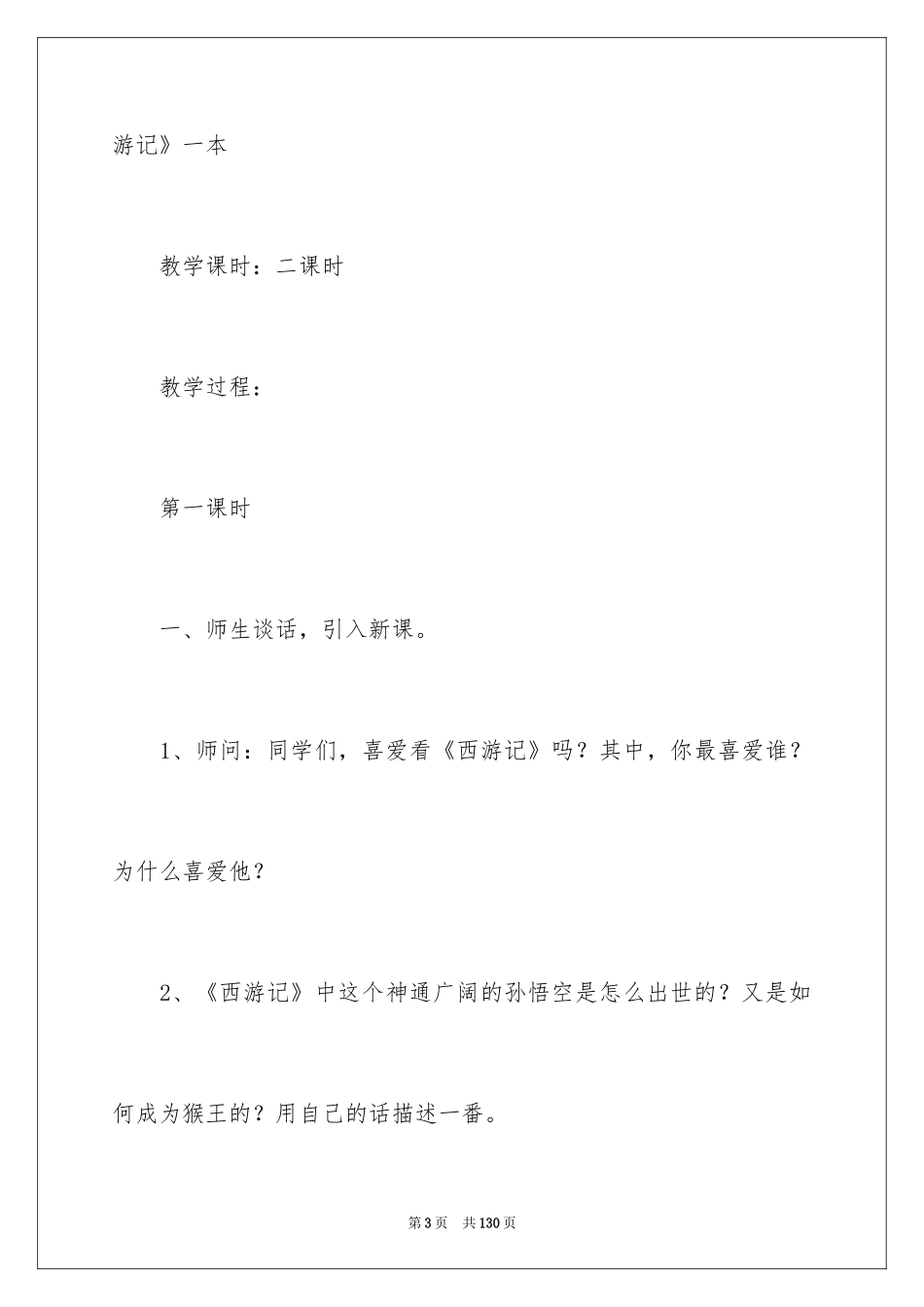 2024《猴王出世》教学设计_9_第3页