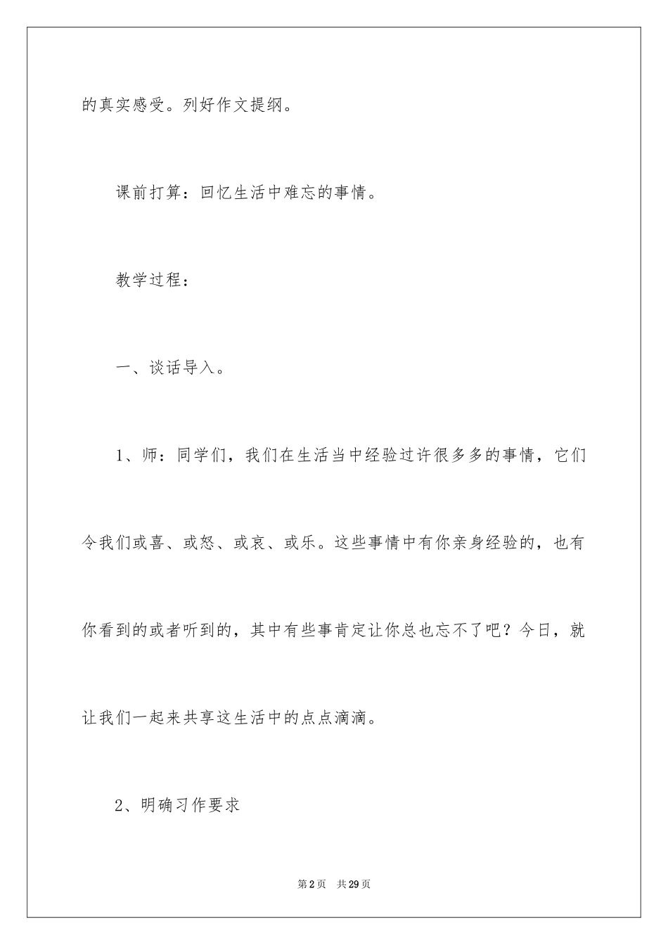2024一件难忘的事作文教学_第2页