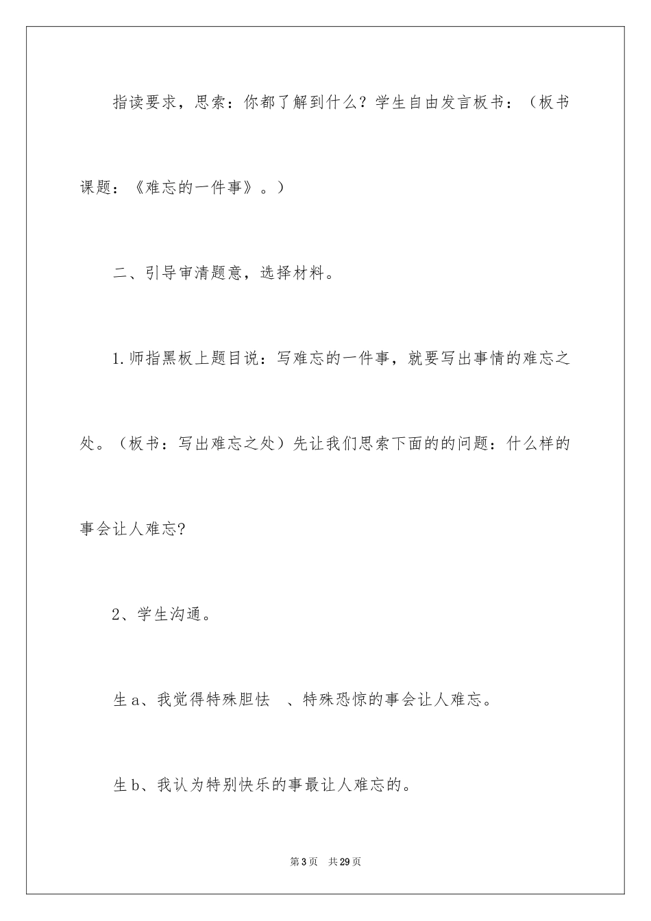 2024一件难忘的事作文教学_第3页