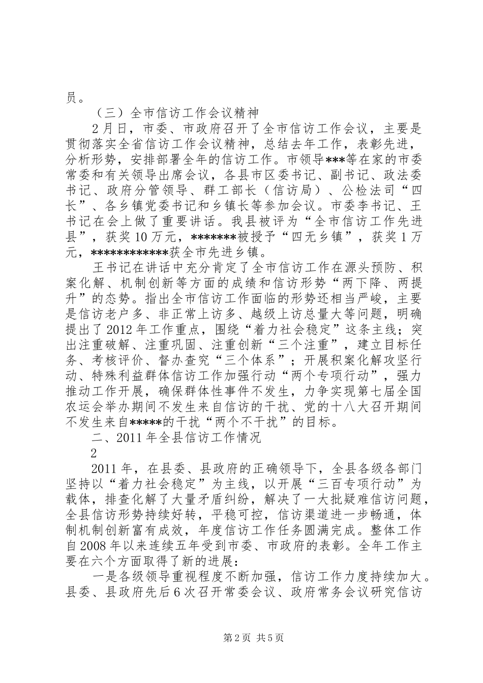 全县信访工作情况汇报11_第2页