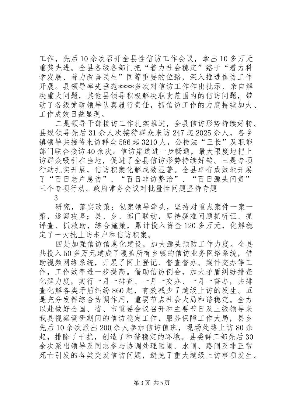 全县信访工作情况汇报11_第3页