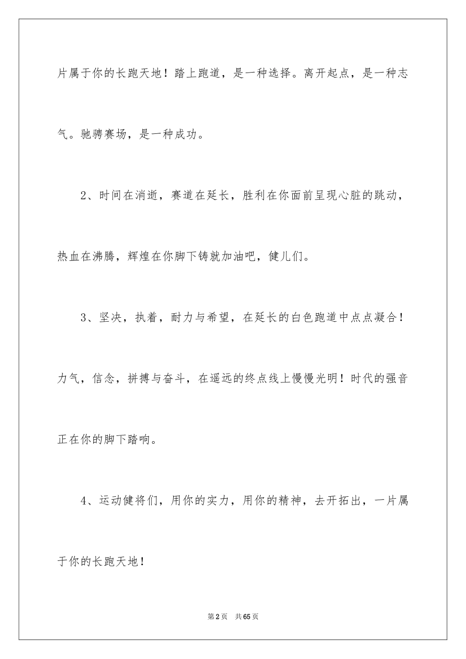 2024中学秋季运动会加油稿_9_第2页