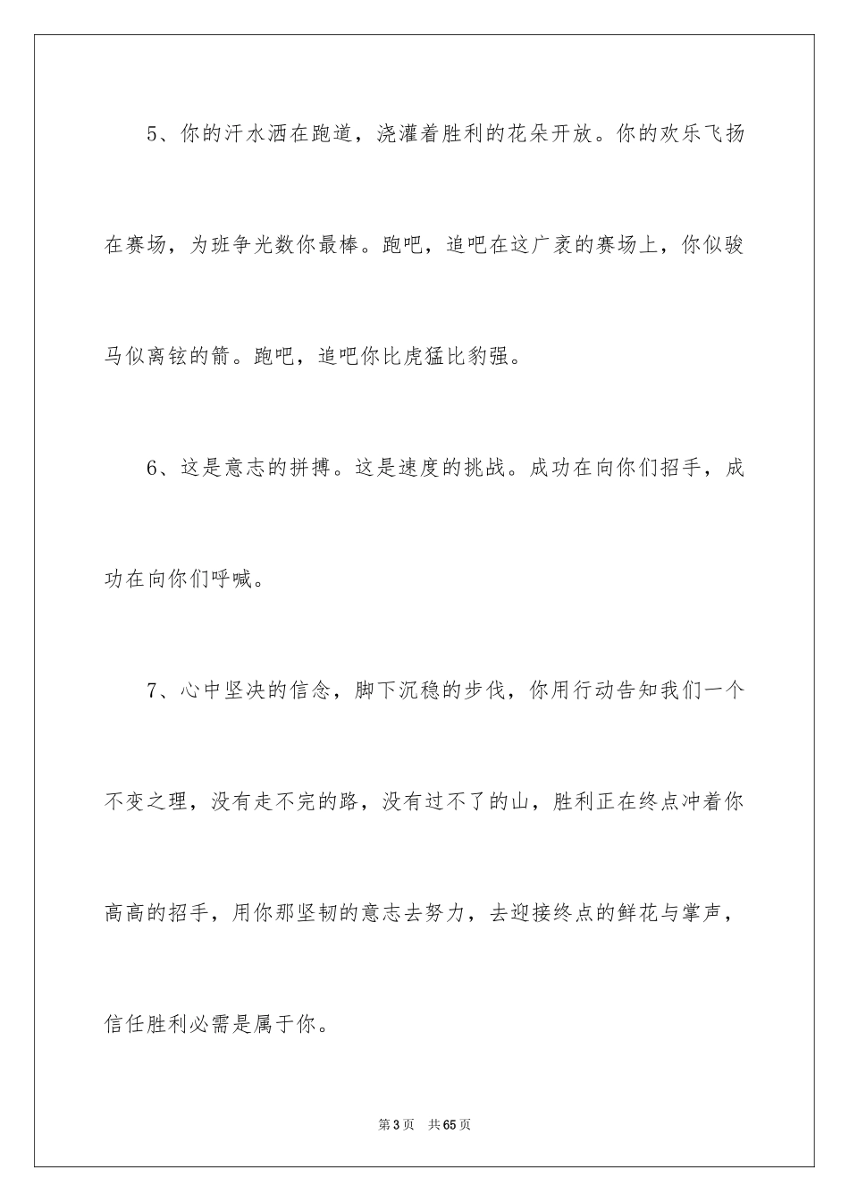 2024中学秋季运动会加油稿_9_第3页