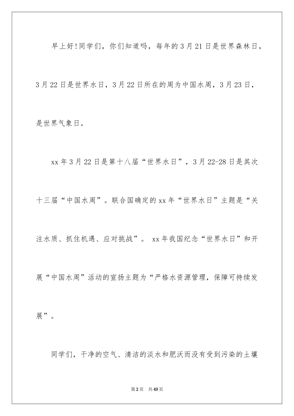 2024低碳环保学生演讲稿_第2页