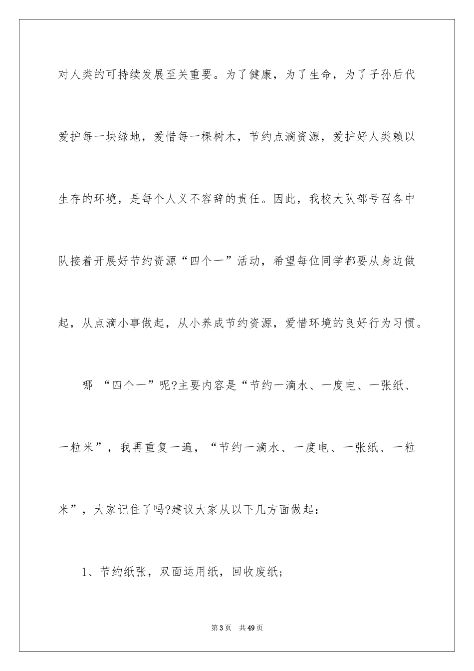 2024低碳环保学生演讲稿_第3页