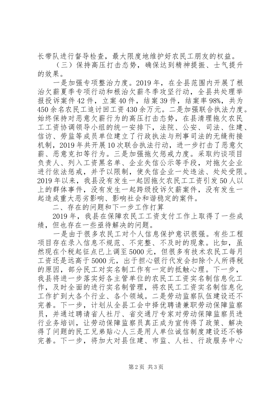 全县保障农民工工资支付工作情况汇报_第2页