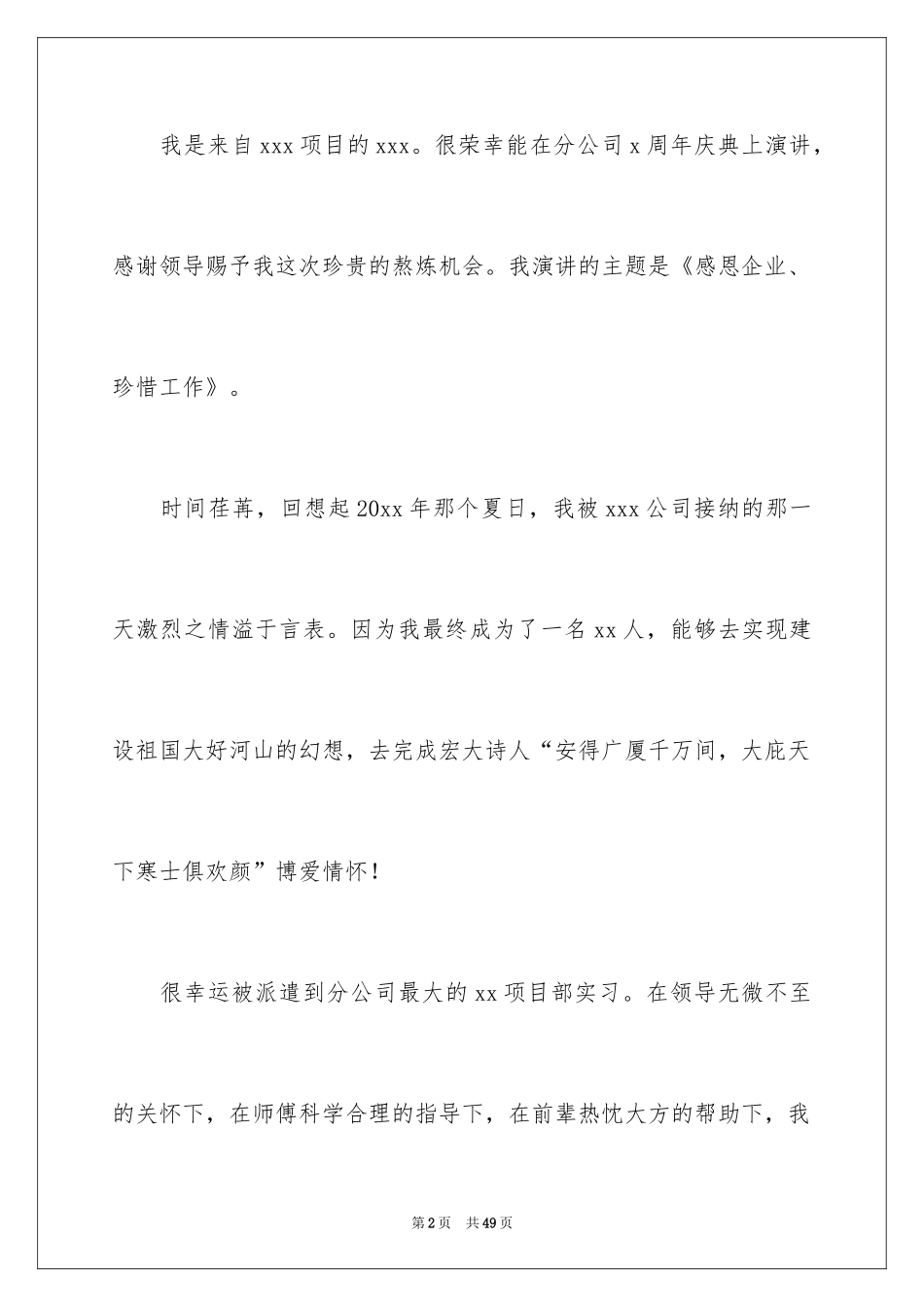 2024企业员工爱岗敬业演讲稿_4_第2页