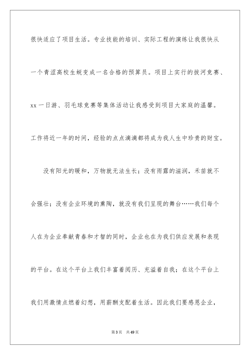 2024企业员工爱岗敬业演讲稿_4_第3页