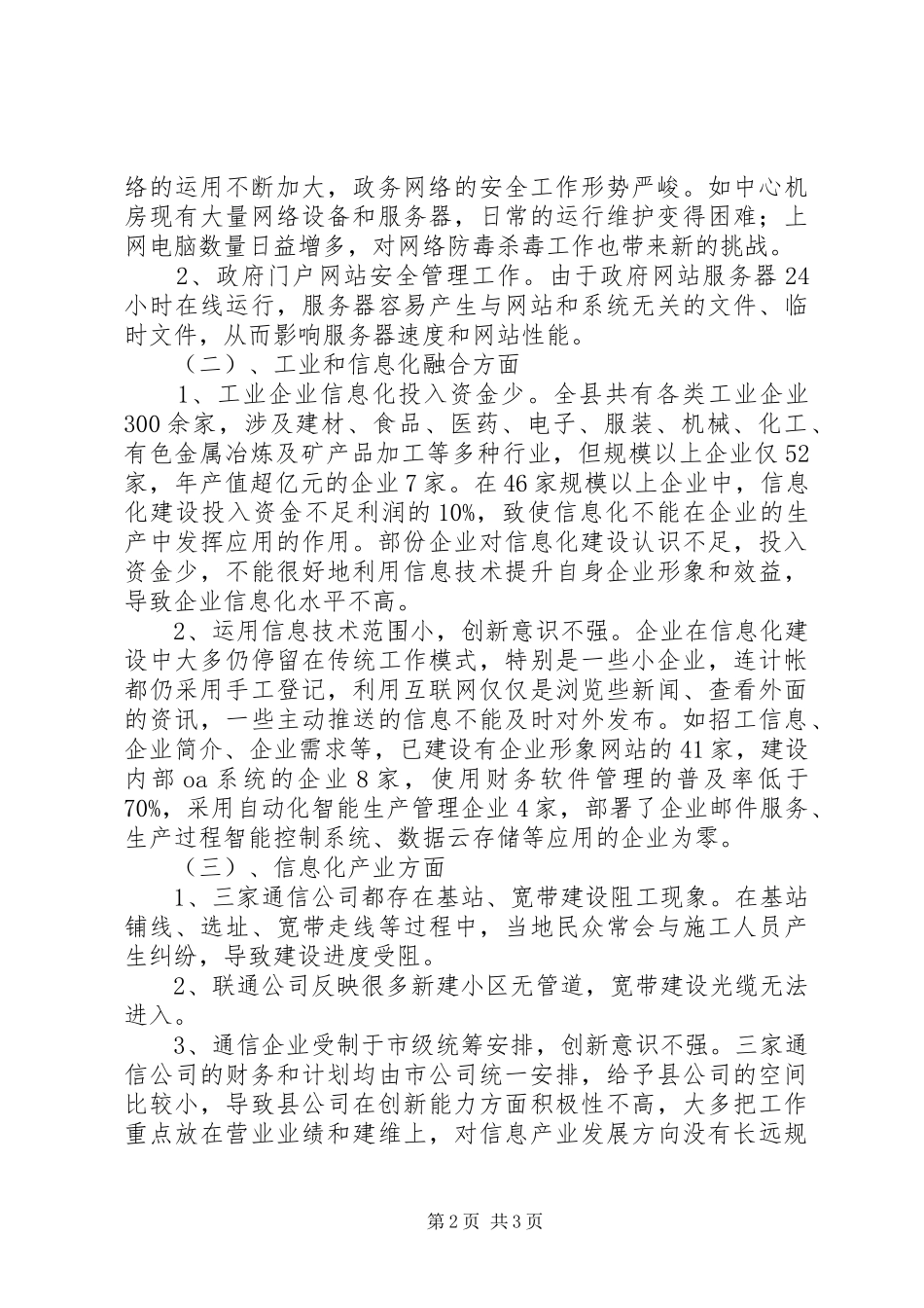 全县信息化工作汇报_第2页