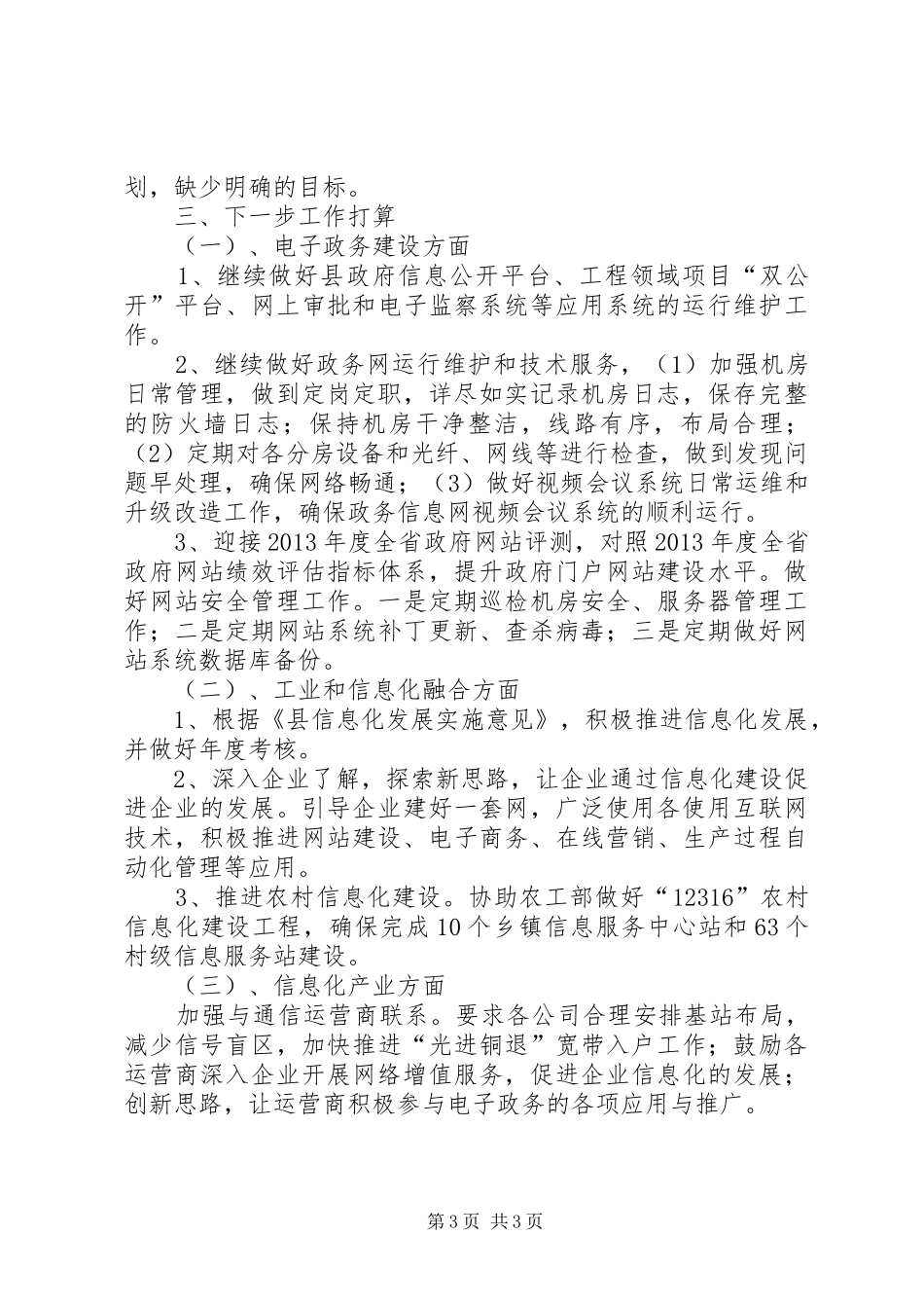 全县信息化工作汇报_第3页