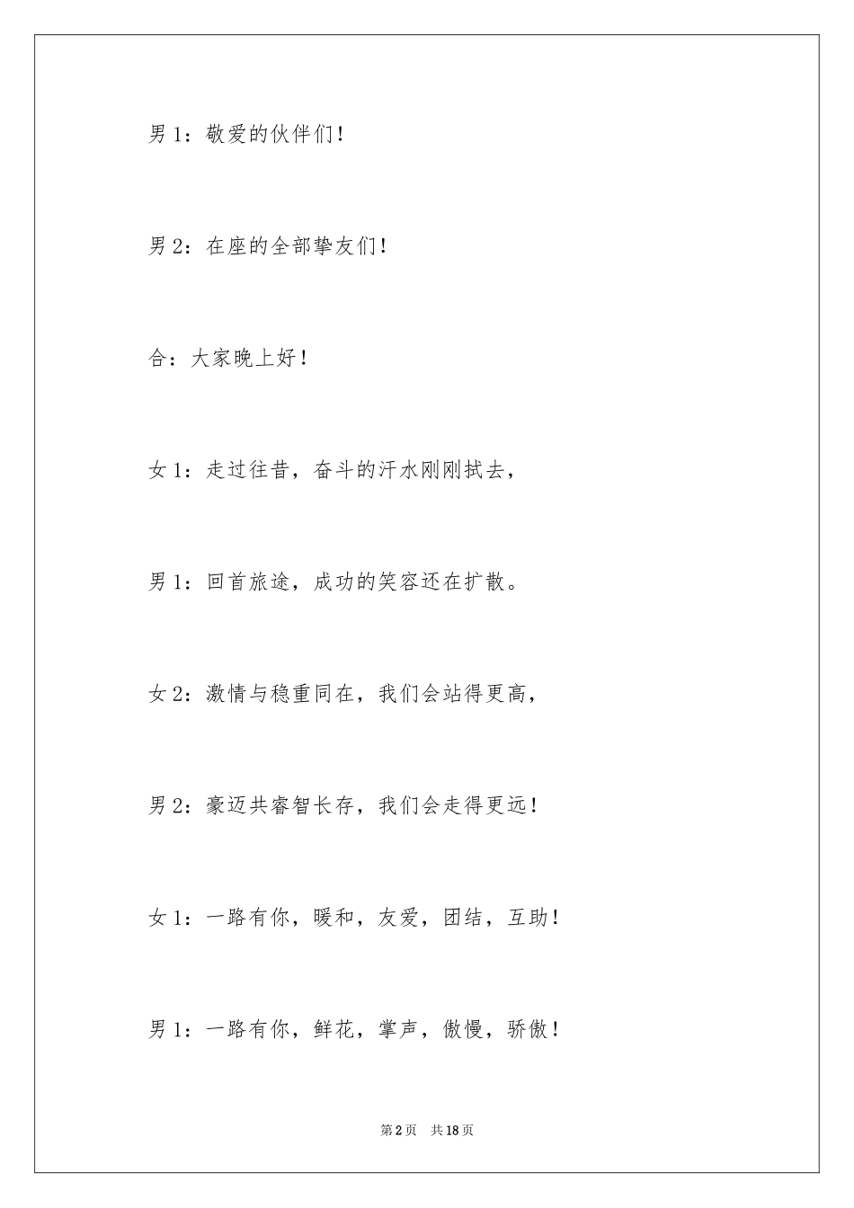 2024企业开场主持词_13_第2页