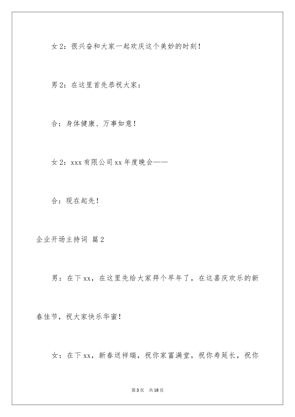 2024企业开场主持词_13_第3页