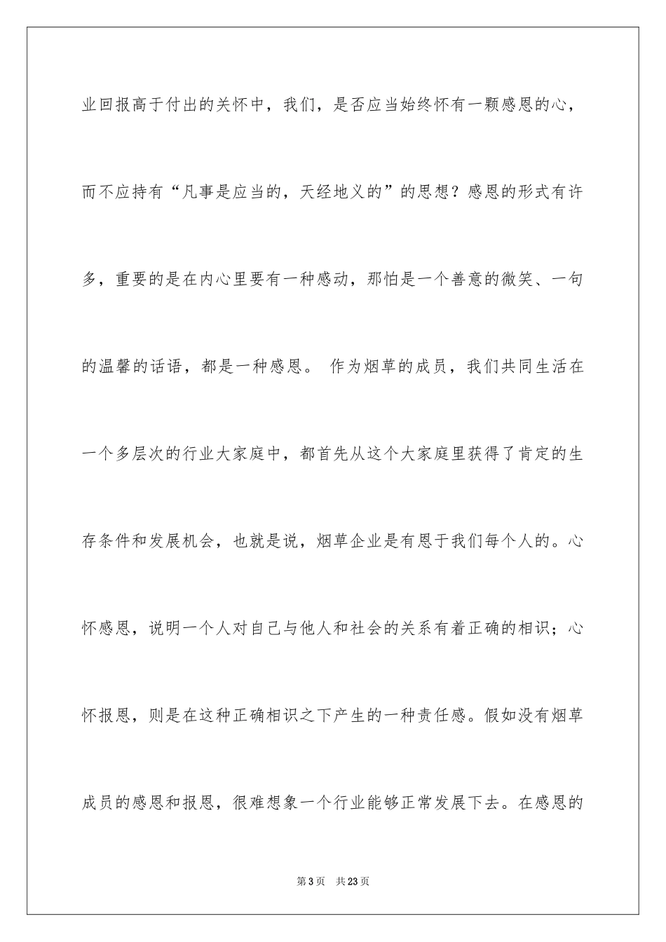 2024与感恩演讲的演讲稿_511_第3页