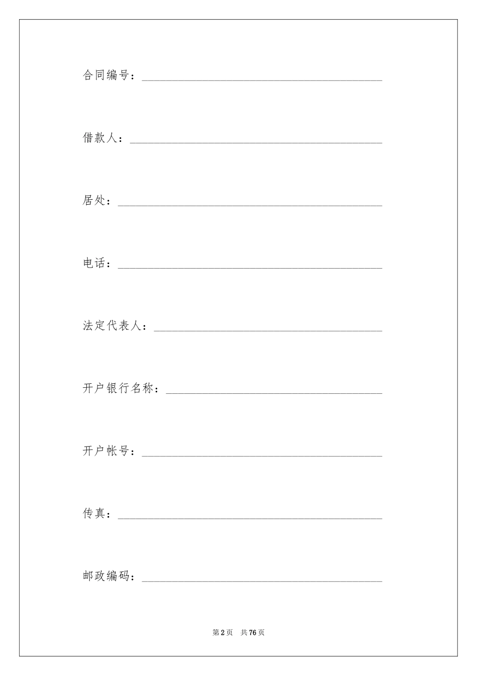 2024中国建设银行合同_45_第2页