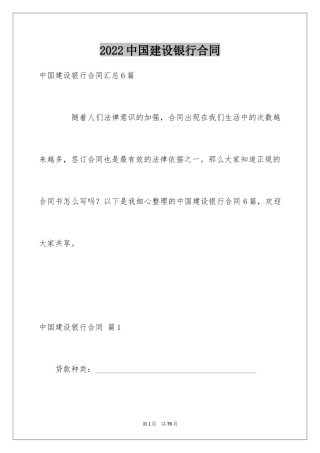 2024中国建设银行合同_45