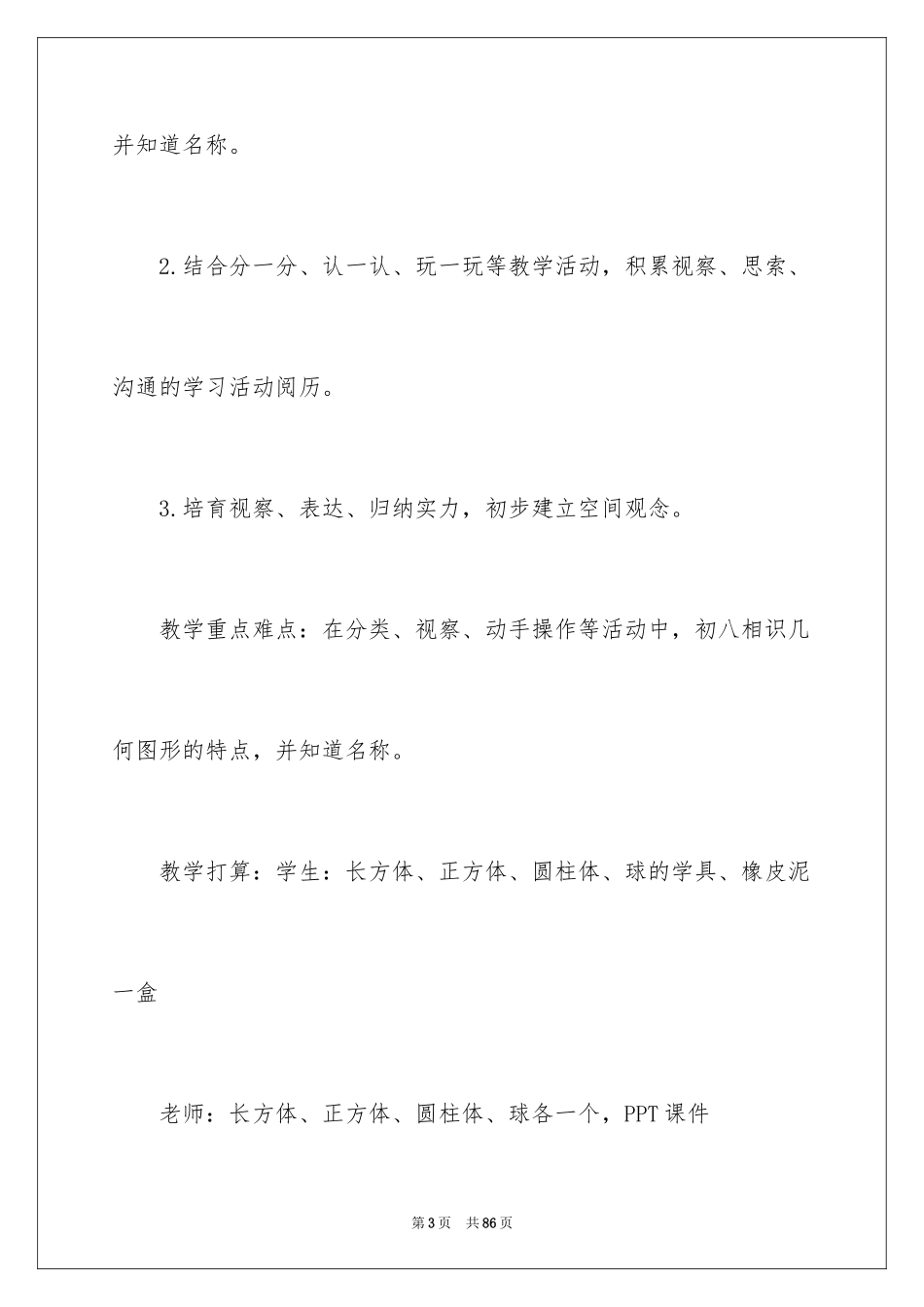 2024一年认识图形教学设计_1_第3页