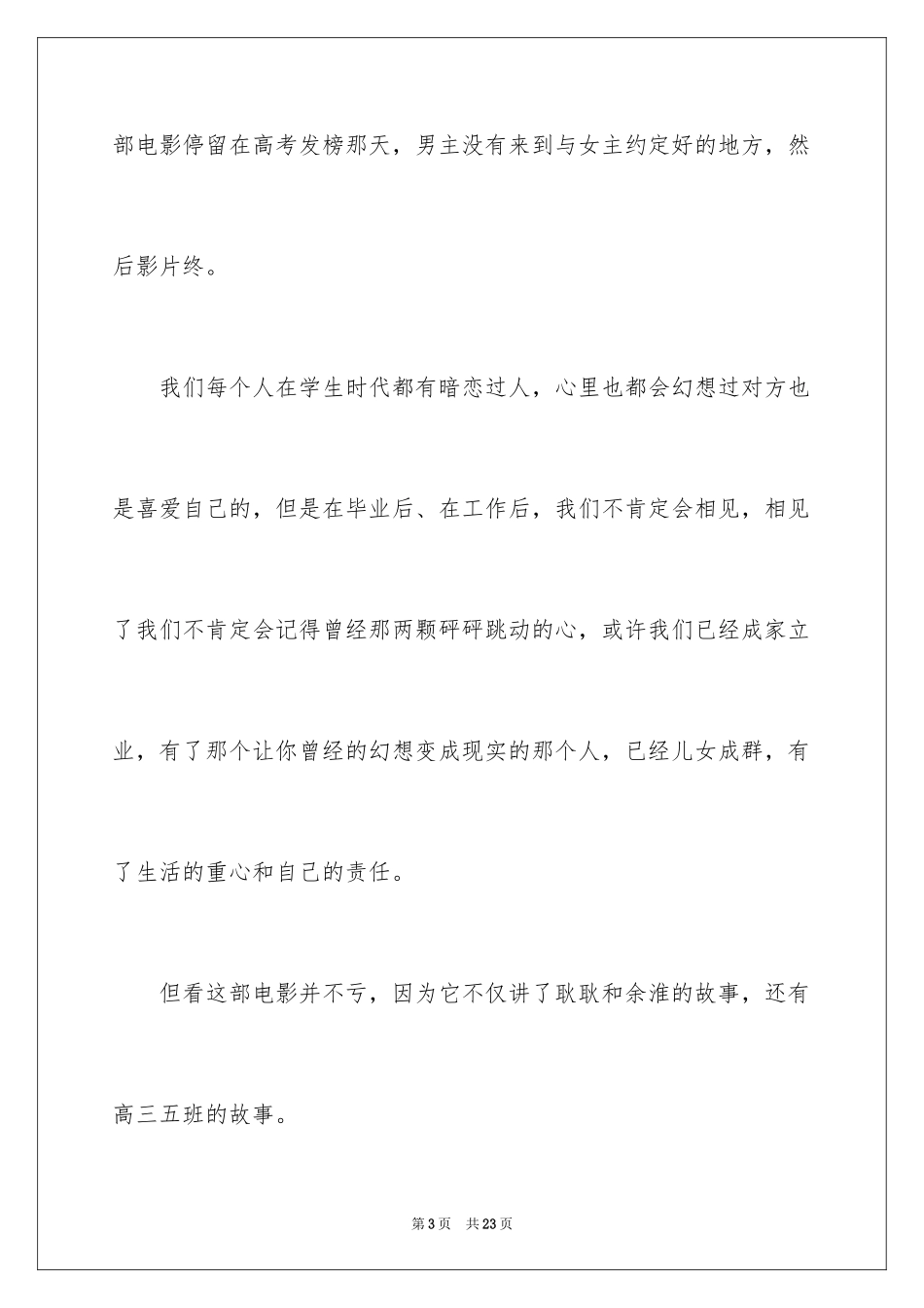 2024《最好的我们》观后感_1_第3页