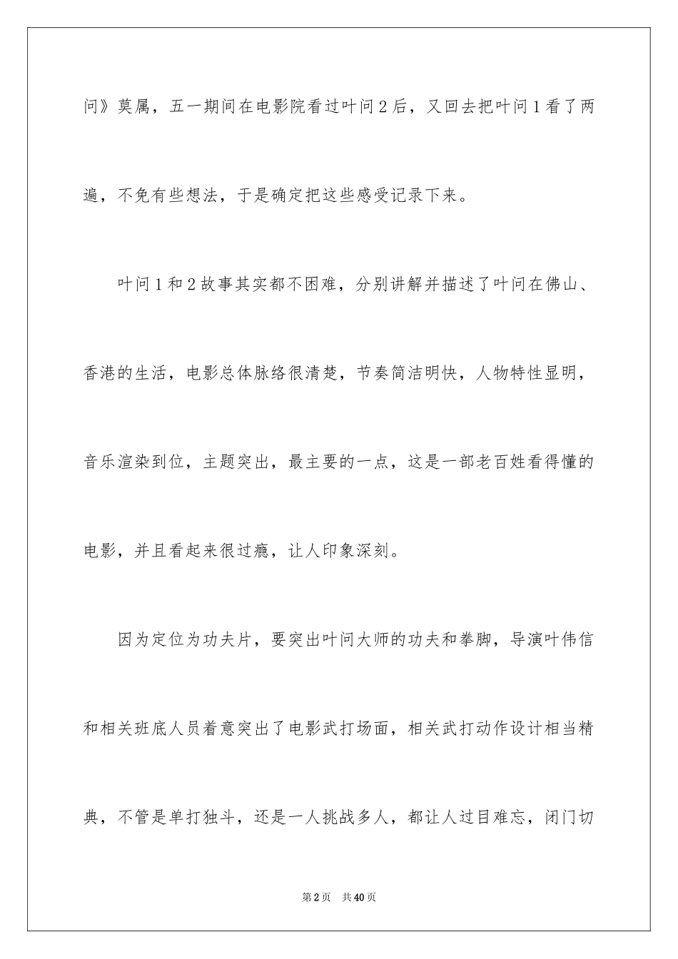 2024《叶问》观后感_2_第2页