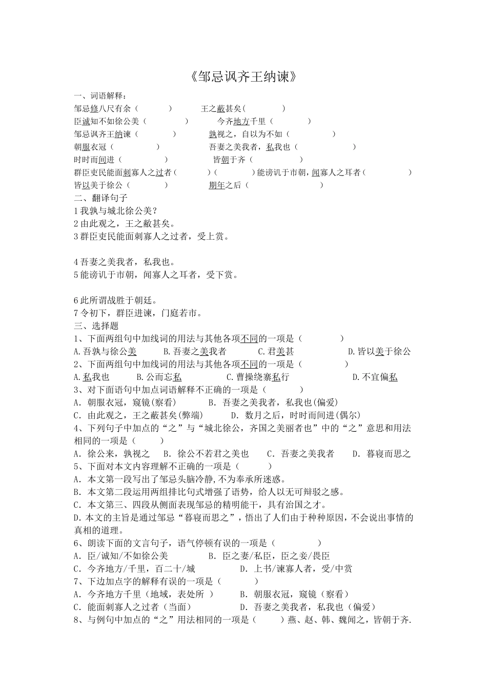 《邹忌讽齐王纳谏》试题_第1页