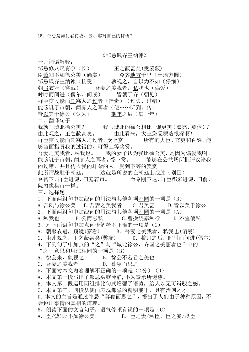《邹忌讽齐王纳谏》试题_第3页