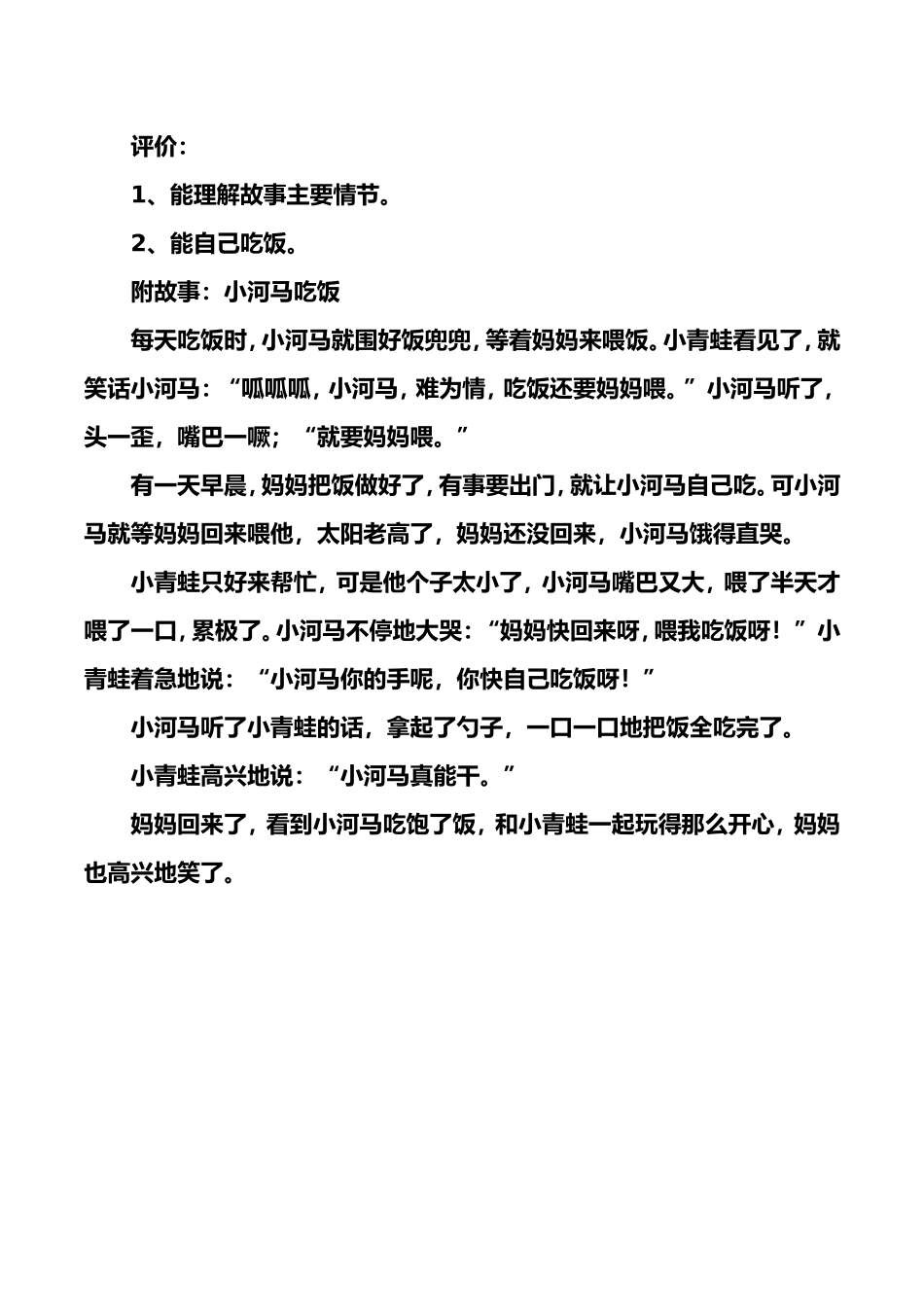 小班语言教案：故事《小河马吃饭》_第2页