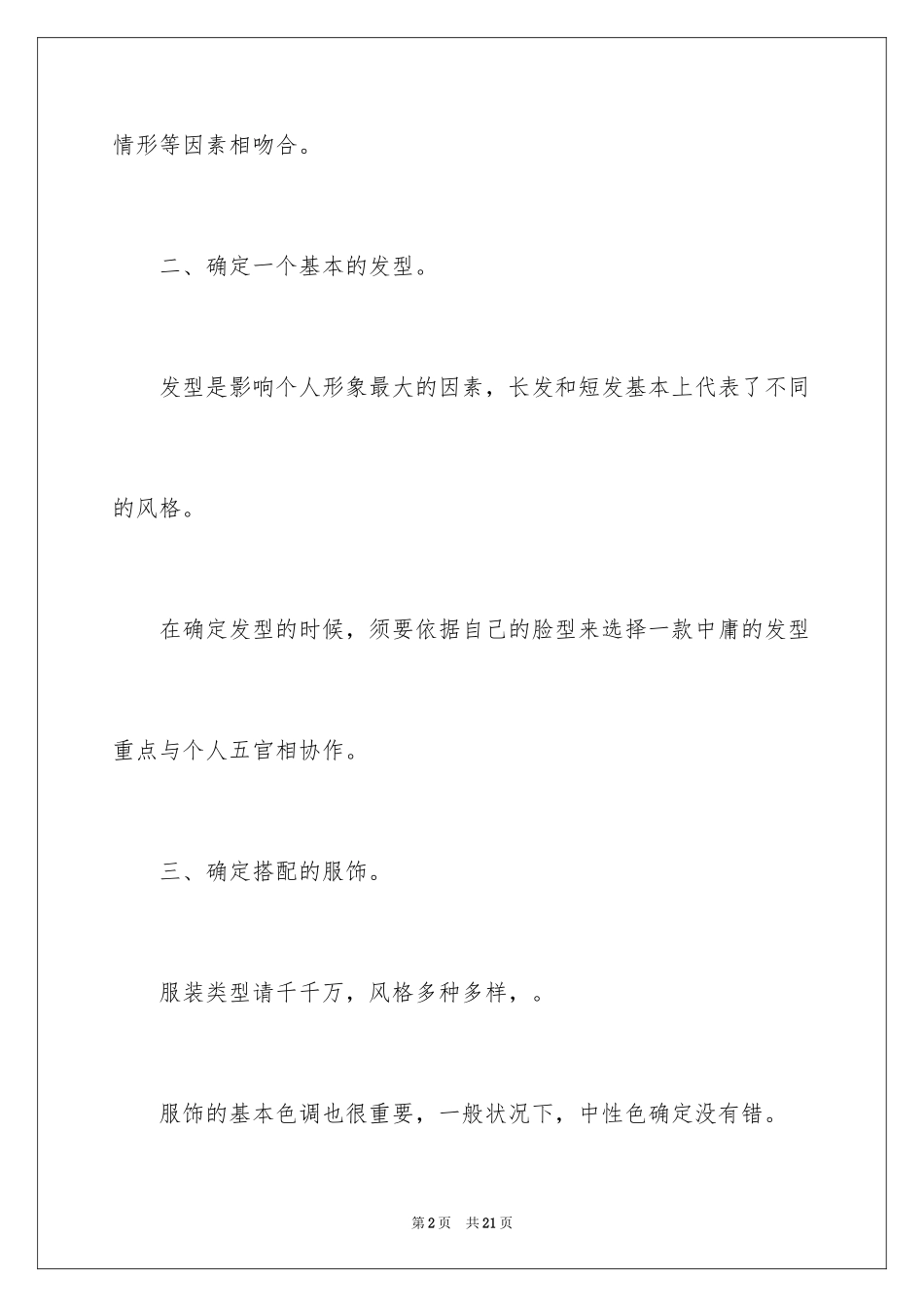 2024个人仪表与形象设计_第2页