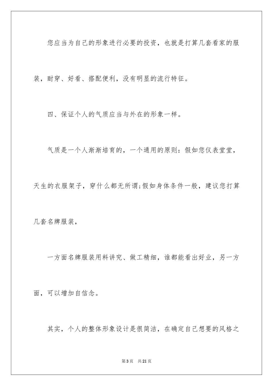 2024个人仪表与形象设计_第3页