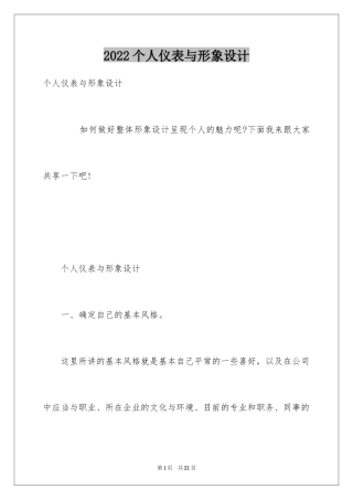 2024个人仪表与形象设计