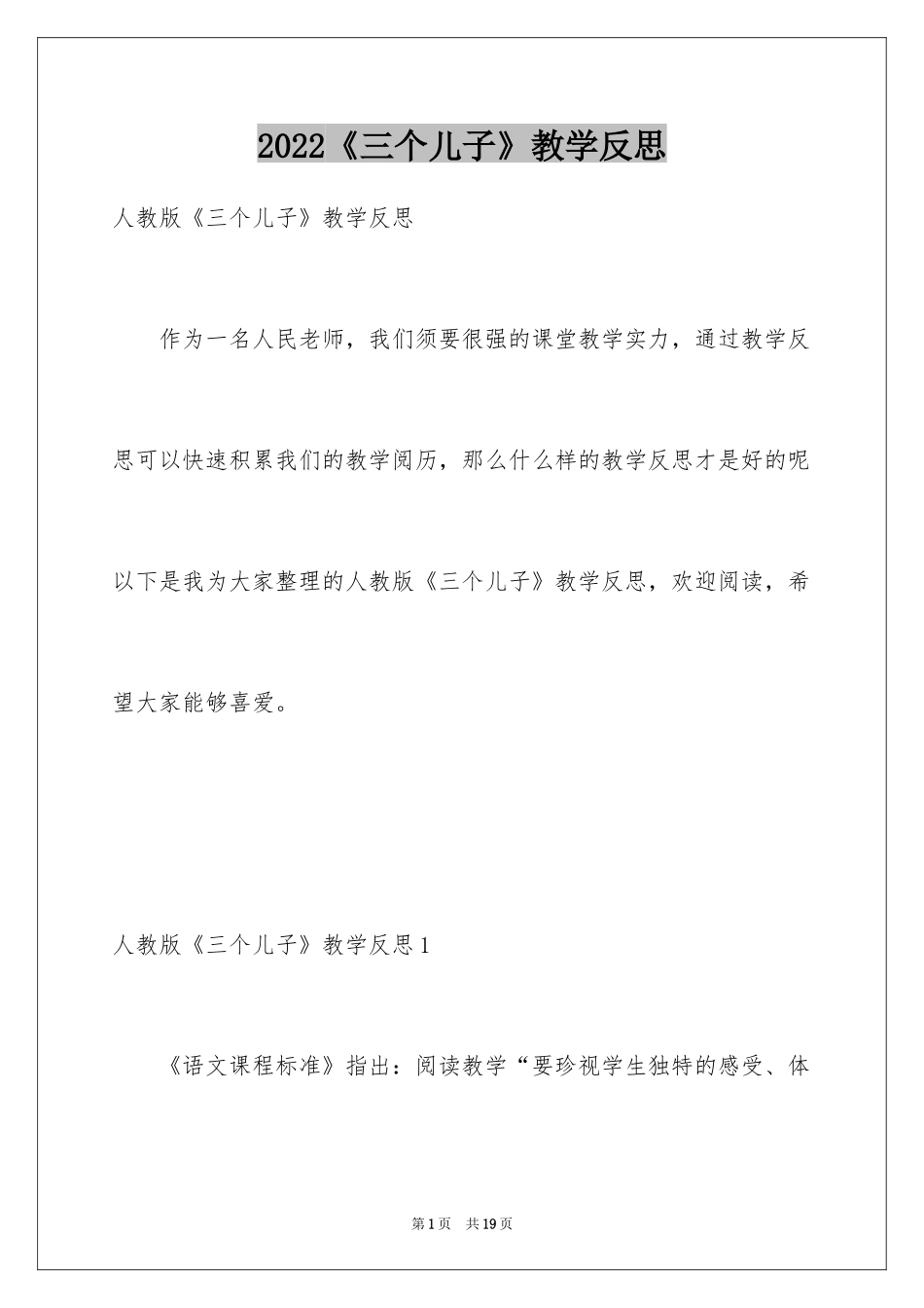 2024《三个儿子》教学反思_6_第1页