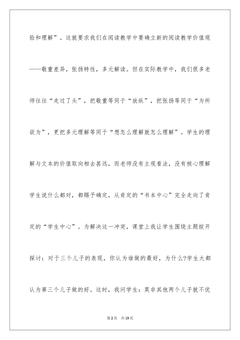 2024《三个儿子》教学反思_6_第2页