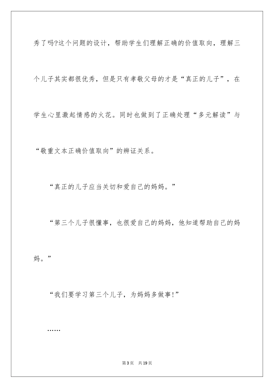 2024《三个儿子》教学反思_6_第3页