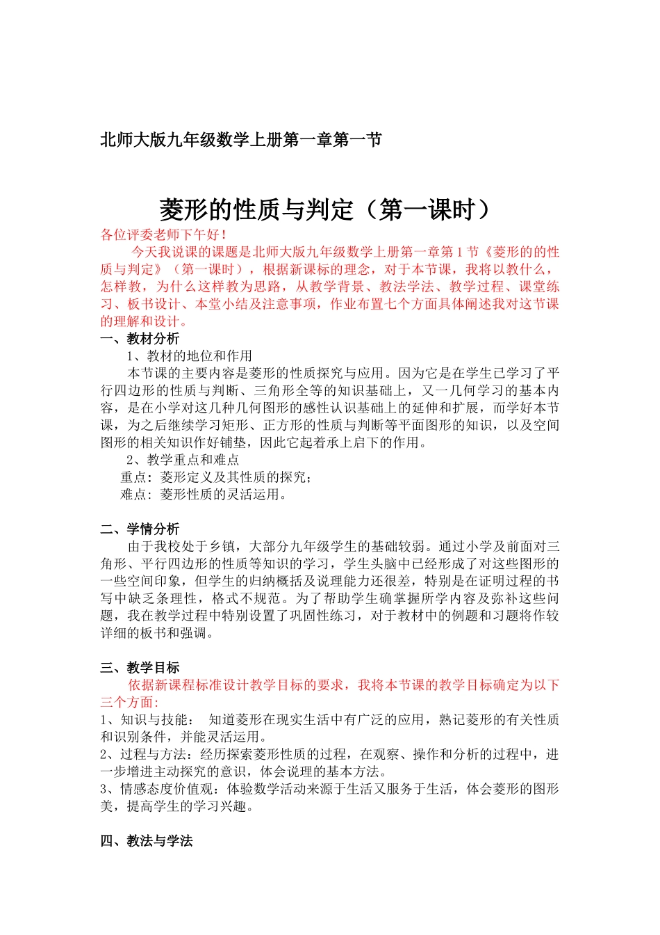 《菱形的性质和判定》（1）教学设计_第2页