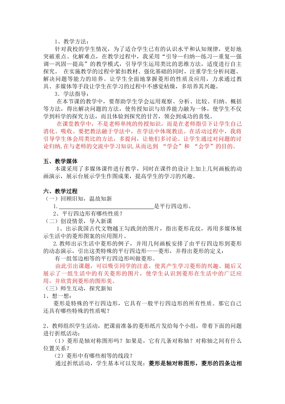 《菱形的性质和判定》（1）教学设计_第3页