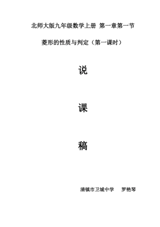 《菱形的性质和判定》（1）教学设计