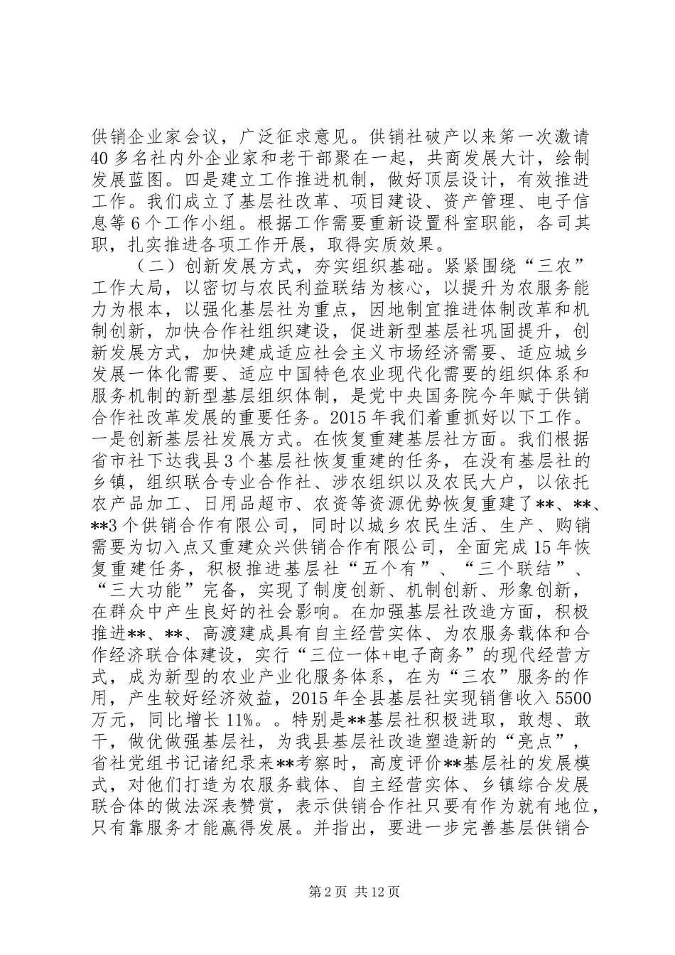 全县供销工作情况调研报告_第2页