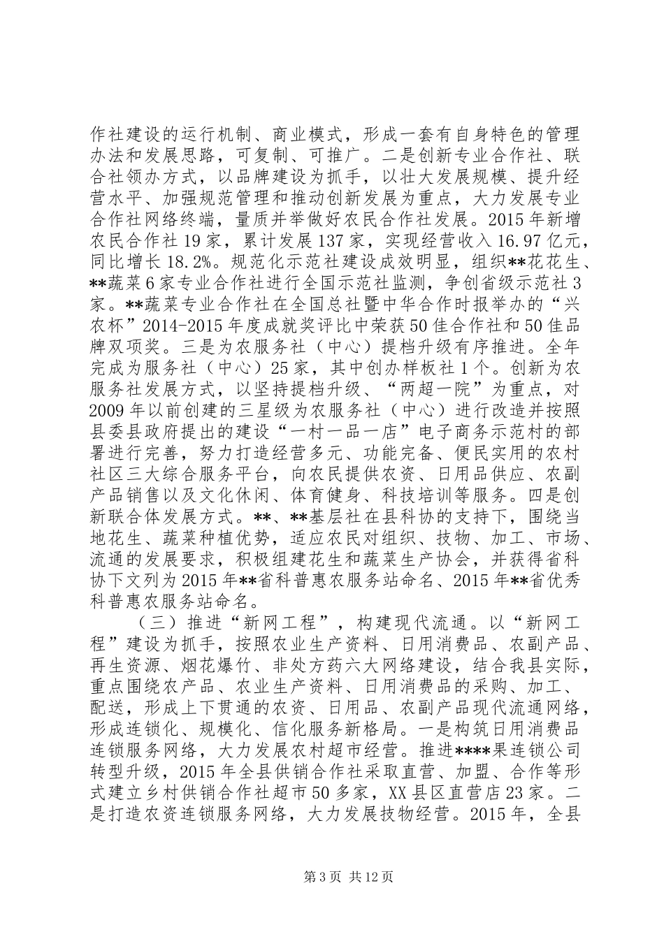 全县供销工作情况调研报告_第3页